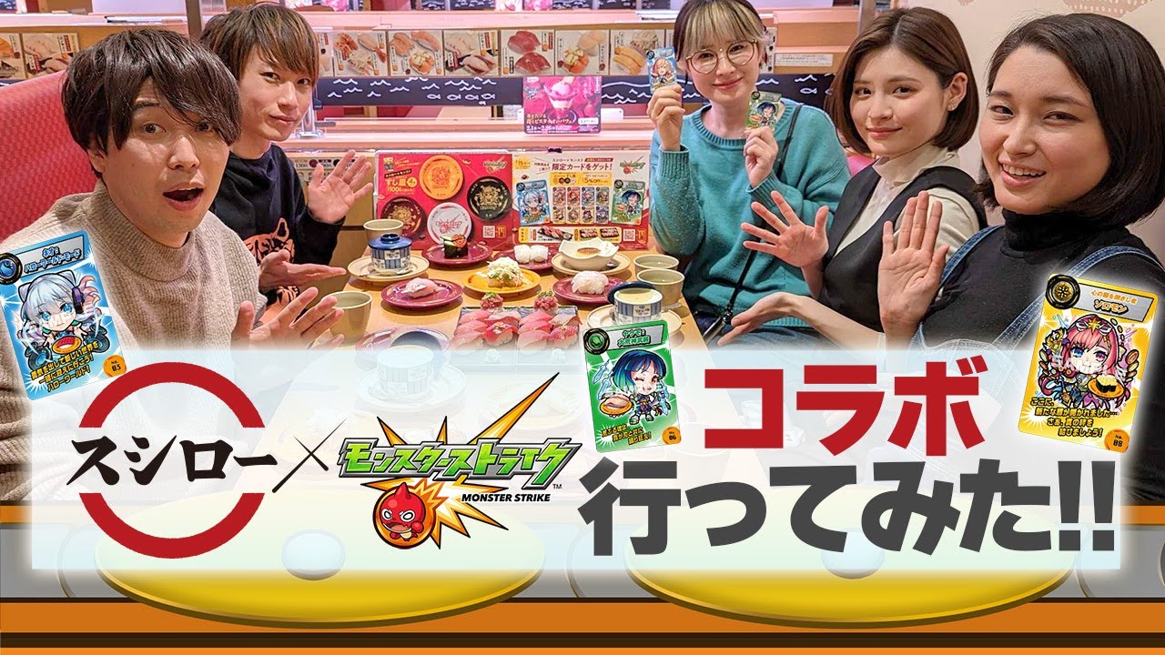 【スシロー×モンスト】みんなでコラボ楽しんできたよ！！【もんすと放送局】