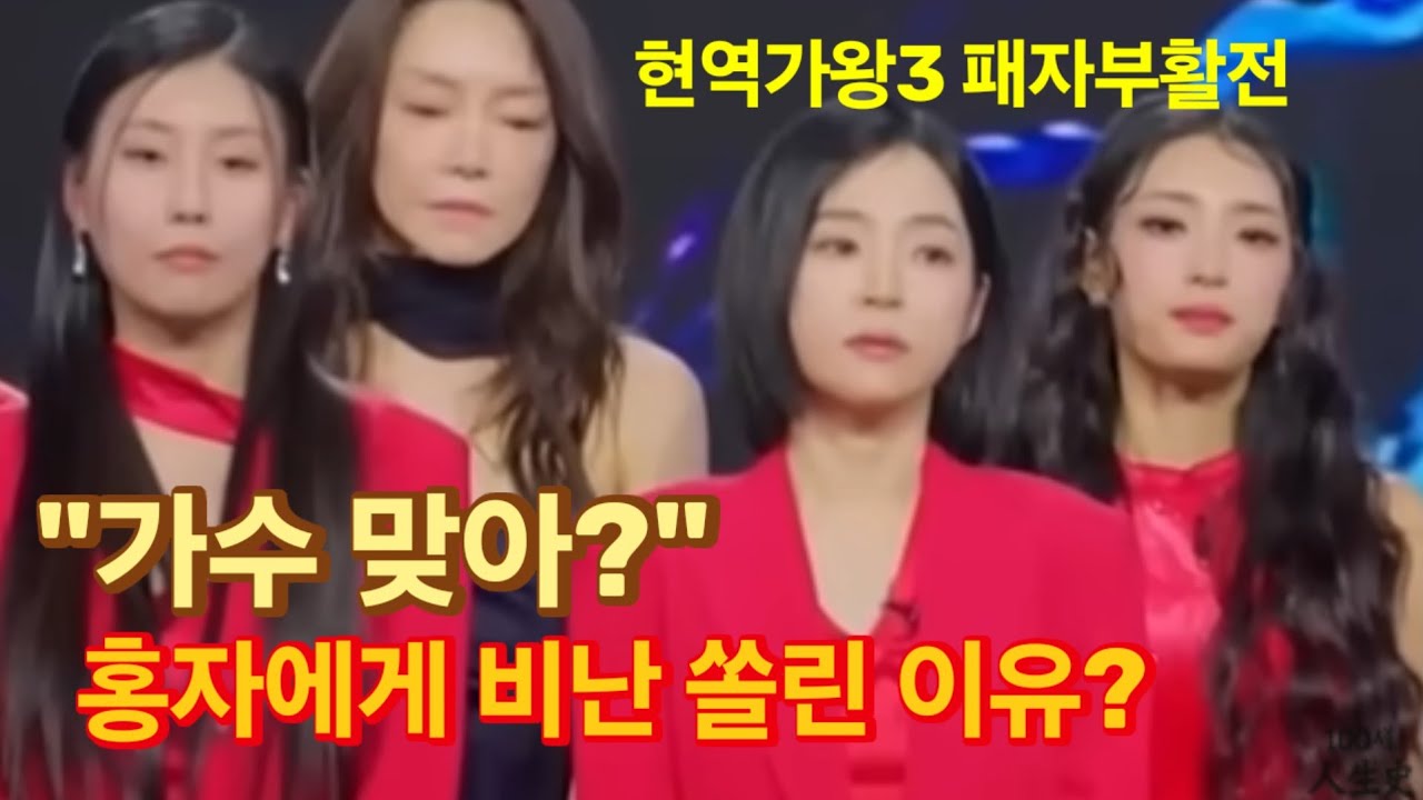 현역가왕3 패자부활전 '부초같은 인생' 