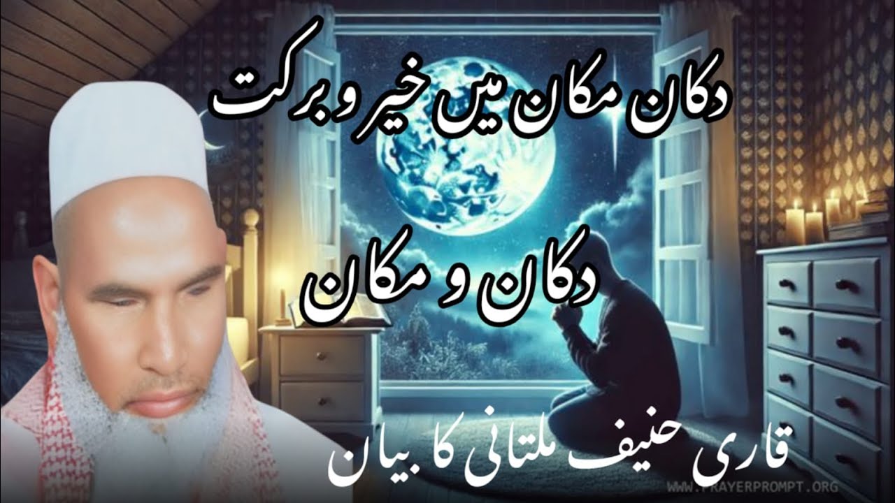  Dukaanon Makan ki / Qari haneef multini / Kari haneef ki taqreer 