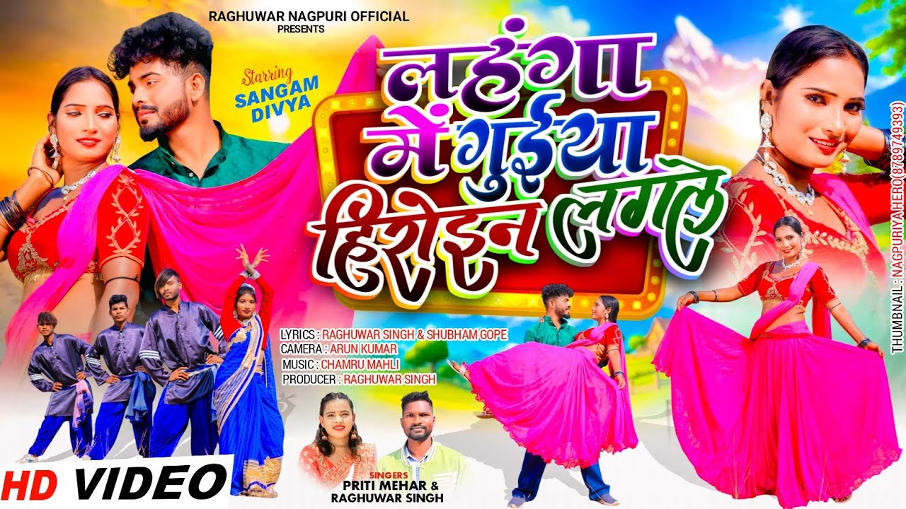 Lahnga me Guya heroine lagale  | Priti Mehar & Raghuwar Singh | New Nagpuri Video Song 2026 | 