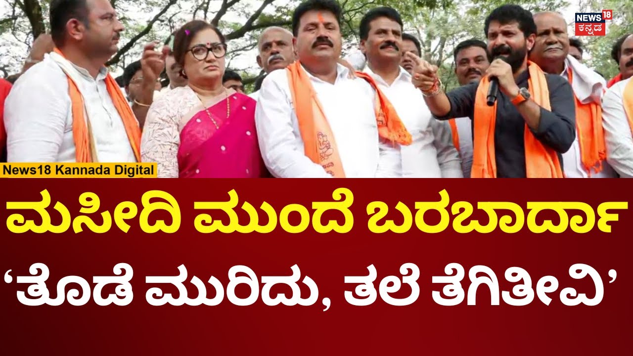 Mass Ganesha Procession In Maddur | BJP Protest | ಕಲ್ಲು ಹೊಡೆದವರಿಗೆ ಸಿಟಿ ರವಿ ಎಚ್ಚರಿಕೆ | N18V