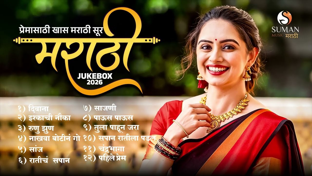 Marathi Love Songs 2026 | New Love Songs| Ishkkachi Nauka Koli Song #sumanmusic #marathisongs
