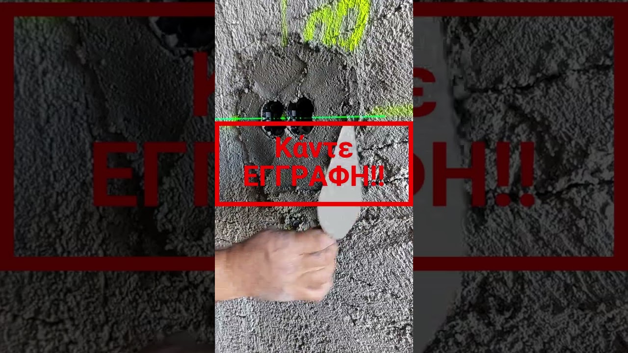 Ηλεκτρικές Εγκαταστάσεις Τοποθέτηση κουτιών διακοπτών-πριζών