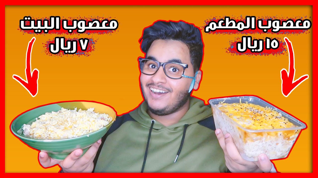 الفرق بين اكل المطاعم وطبخ البيت 