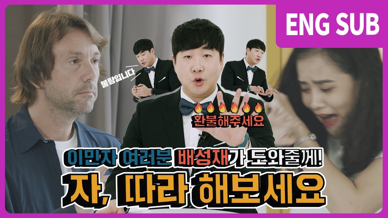 [ENG SUB] Bae Seong-jae&rsquo;s Quiz Show for No More Mr. and Ms. Pushover Shoppers!