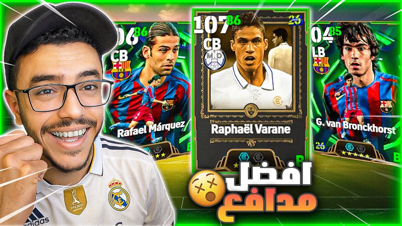 تفتيح بكج الدفاع🤯البحث عن الوحش فاران😮efootball2026