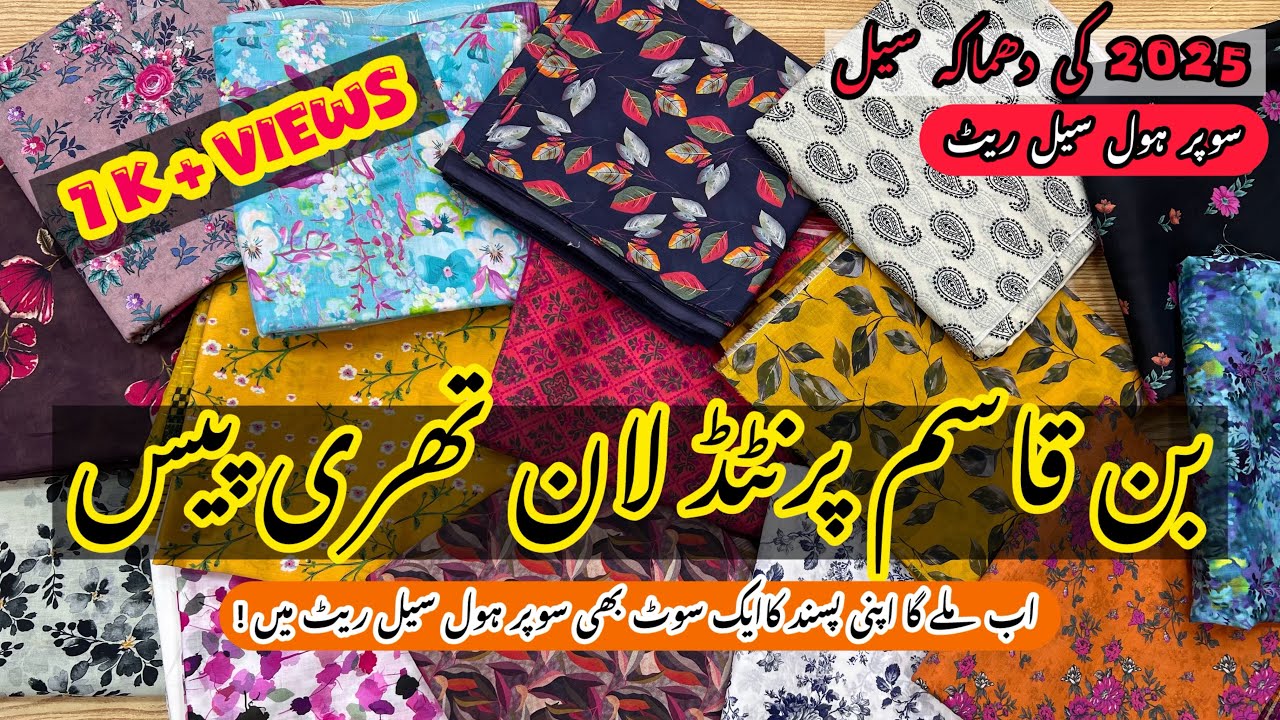 Bin Qasim Printed Lawn 3pc ✨ Super Wholesale Rate || 2025 Collection ||