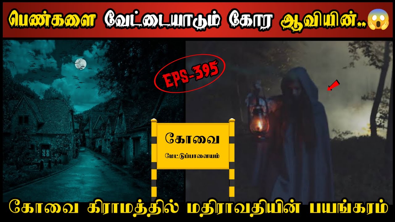 Real Life Ghost Experience in Tamil | கோவை மந்திரவாதியின் பிரேத ஆவி ஆட்டம் | Shiva's Investigation