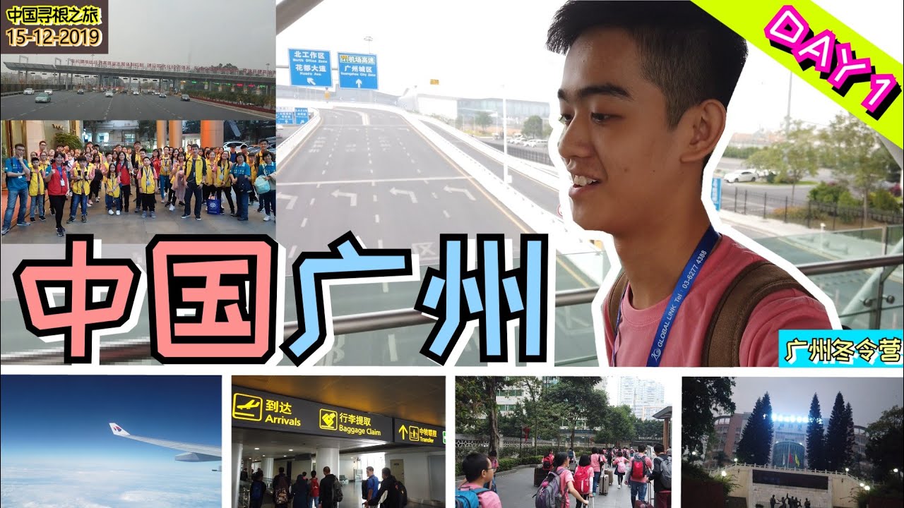中国广州我来了！去拍抖音？拍Youtube？暨南大学华文学院【中国寻根之旅 | 2019广州冬令营】