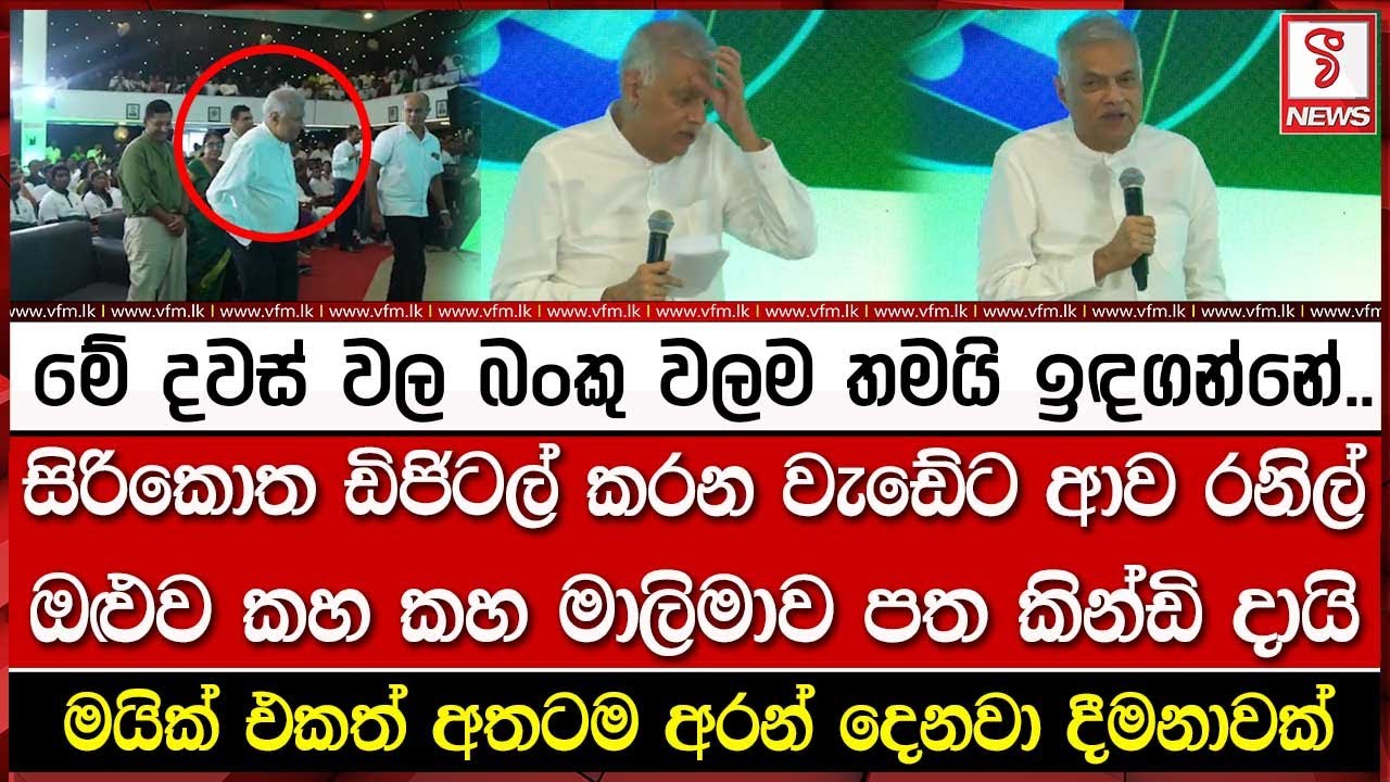 මේ දවස් වල බංකු වලම තමයි ඉඳගන්නේ..