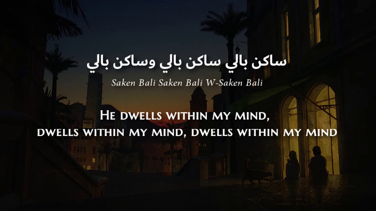 DJ Dhaker & Mouna Dendenni - Saken Bali (Mauritanian Hassaniya Arabic) Lyrics + Translation