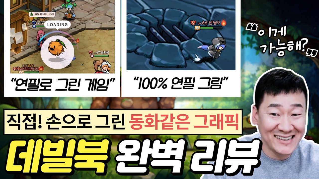 [난닝구] 데빌북 | 연필로 한땀🖍한땀🖍그려서 만든🌈동화같은 게임 