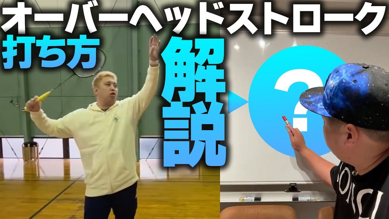 【プロも間違ってる】正しいオーバーヘッドストロークを解説！他　第５３１話