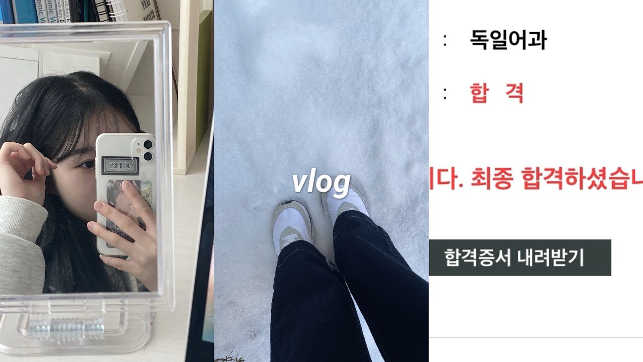 vlog🎄외고 면접 준비부터 합격까지.. | 외고합격 | 08년생 | 예비고1 | 올해 마지막 브이로그 | 졸업축제