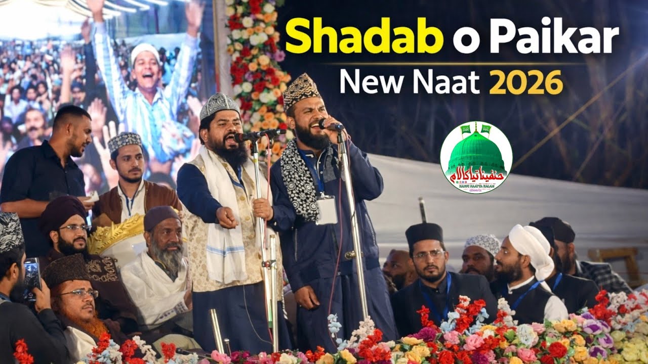 Shadab O Paikar New Naat Ramzan mubarak naat | Naat Sharif 2026