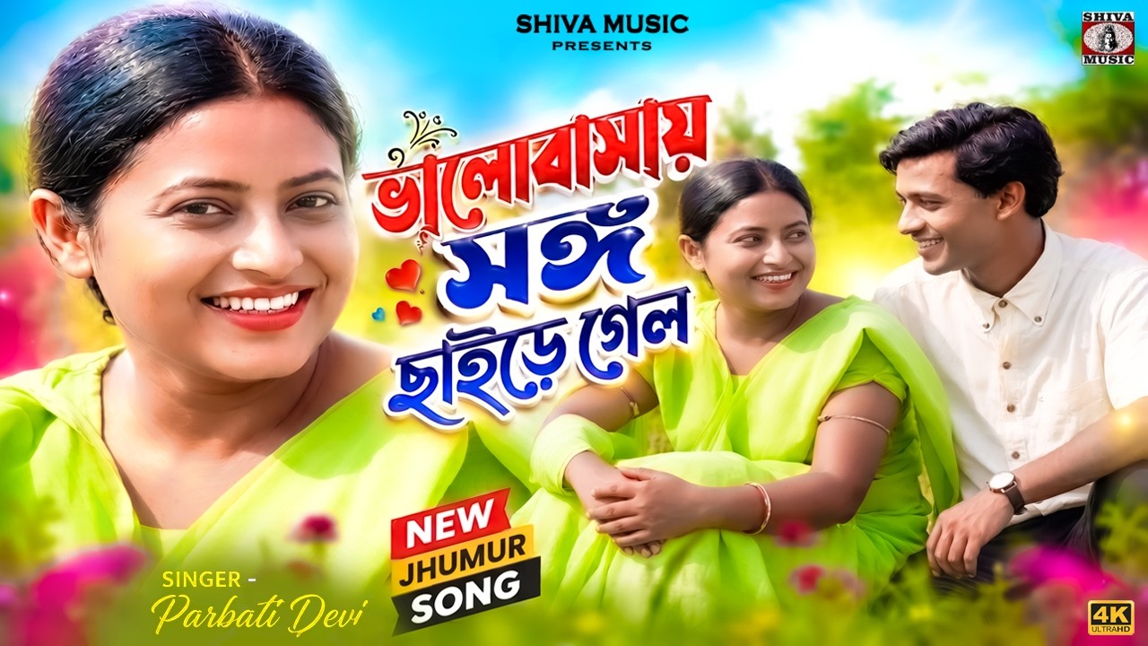 Jhumur Gaan 2022 [ Dhani Suhagini ] Parboti Debi | Superhit { Manbhum Jhumur Gaan }