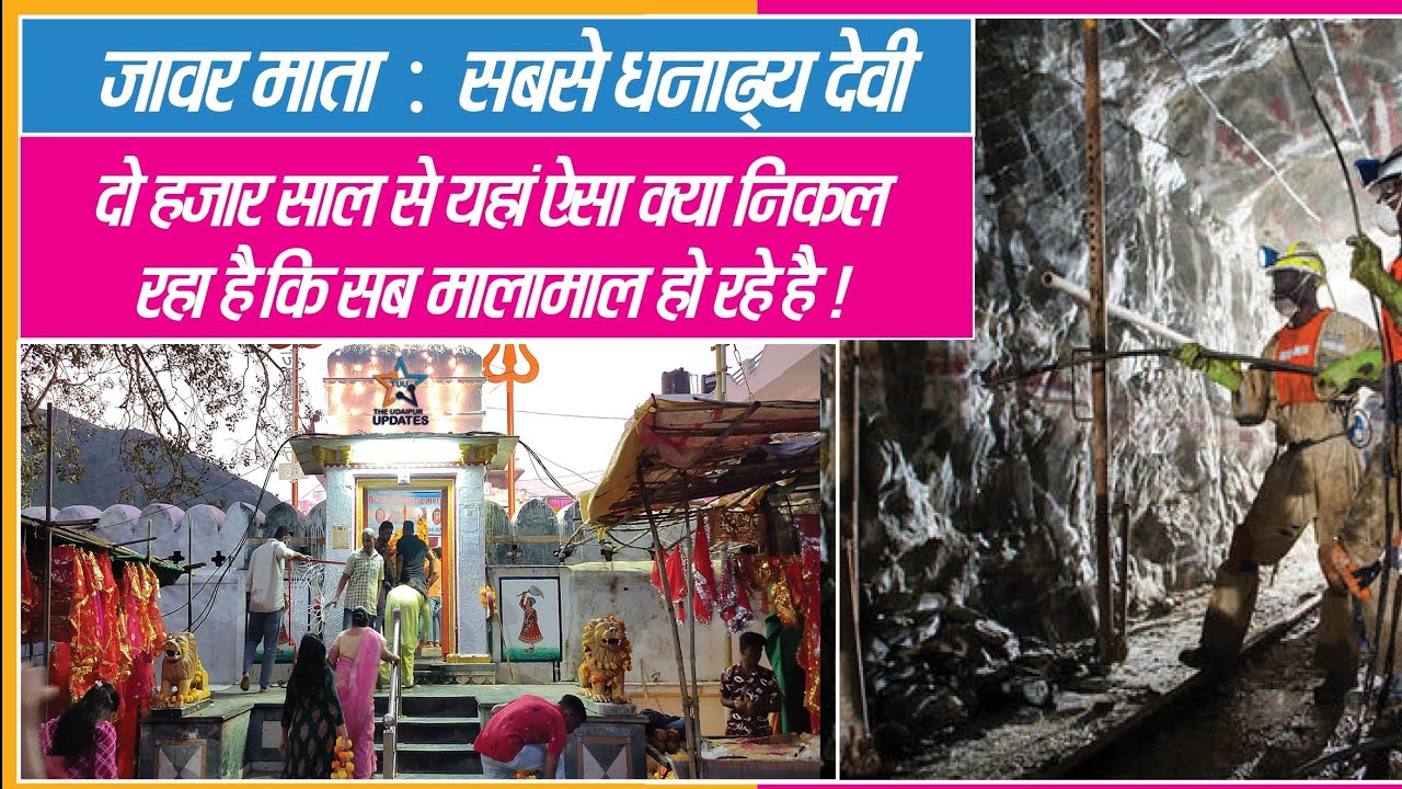 Mewad की सबसे धनाढ्य देवी Jawar Mata | Old Zawar Mata Temple History | Jawar Mata Temple Udaipur