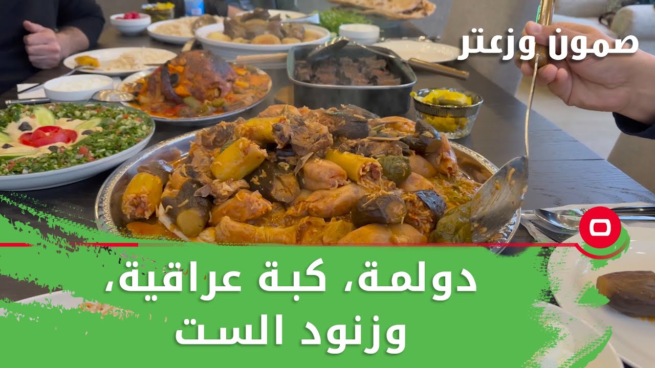 جولة في سوق الصدرية بغداد .. دولمة، كبة عراقية، وزنود الست - صمّون وزعتر م٣ - حلقة ٥