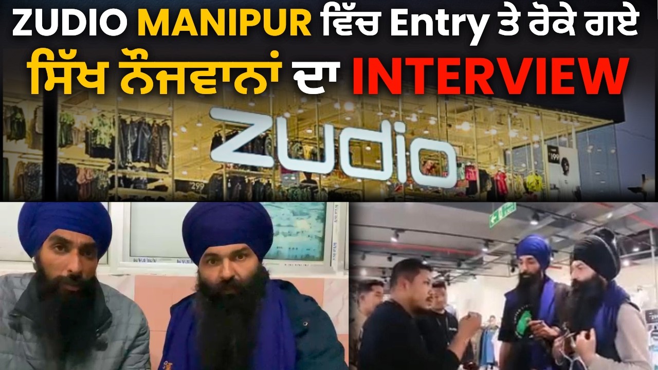 Zudio Manipur Controversy : Sikh Travelers Stopped for Kirpan. Full Interview & Reality.