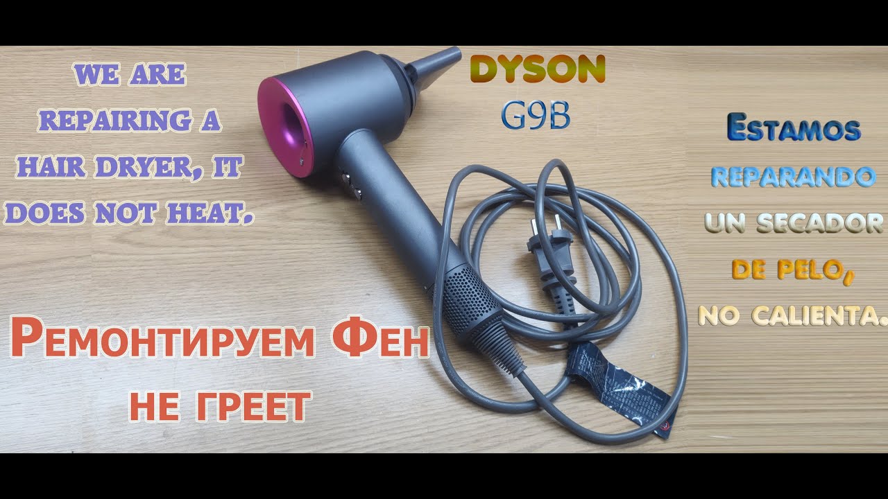 Фен Dyson G9B, ремонтируем самостоятельно.  Не греет.