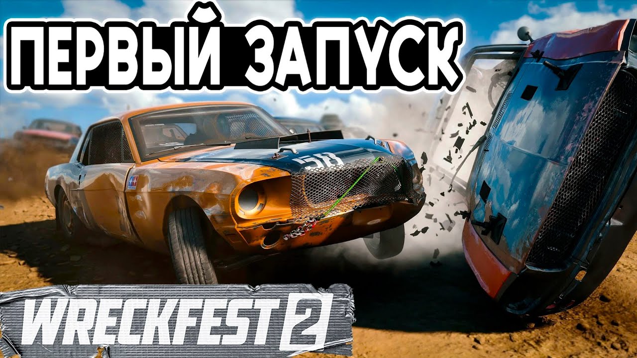 ПЕРВЫЙ ЗАПУСК Wreckfest 2! ОТЛИЧНОЕ  БЕЗУМИЕ НА РУЛЕ! @FotonGT 