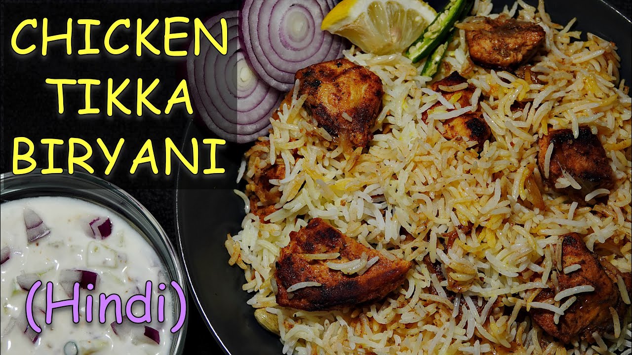 Chicken Tikka Biryani in HINDI| Wandering Eyes