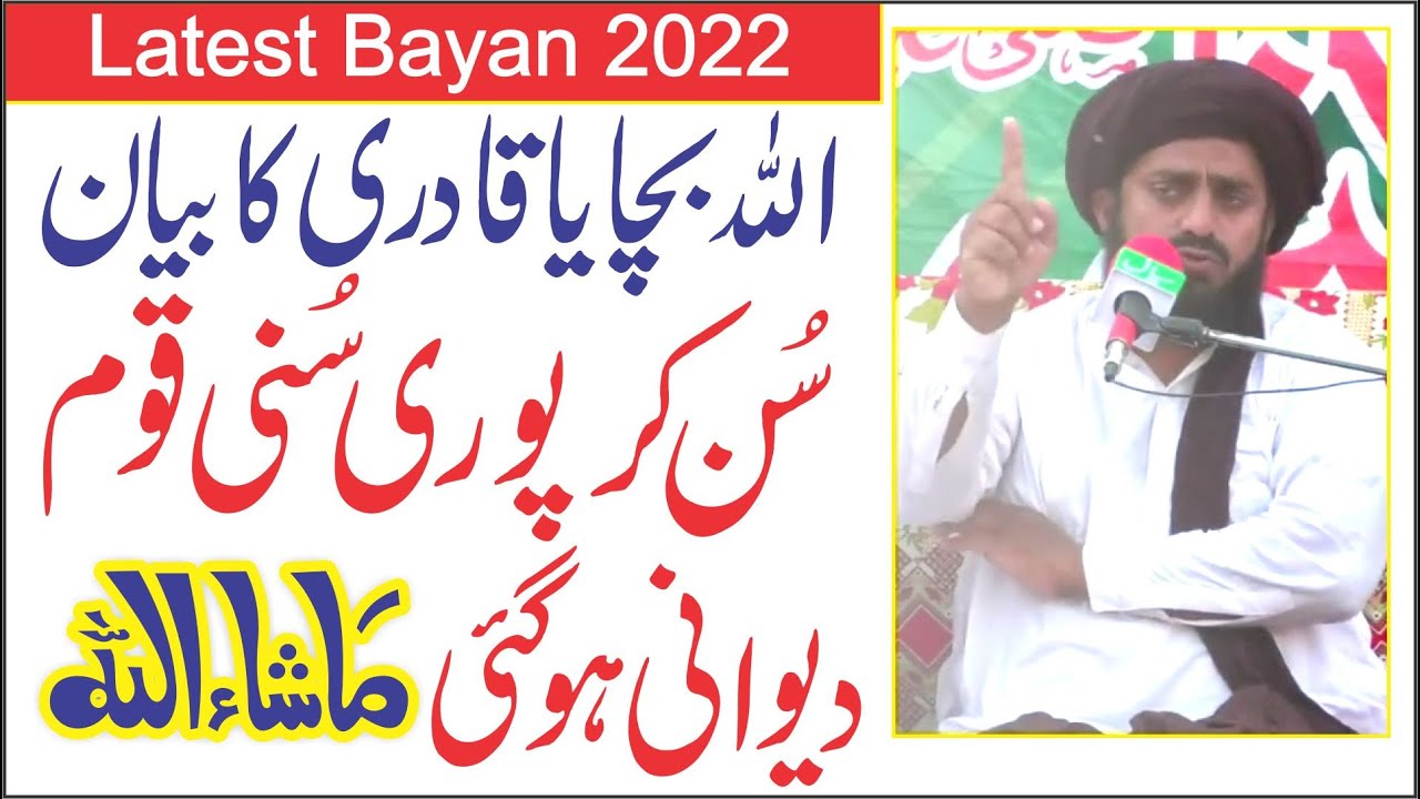 Tareekh Saz Khitab 2022 Mufti Allah Bachaya Qadri New Bayan 2022 Latest Bayan By Qamar Tv official