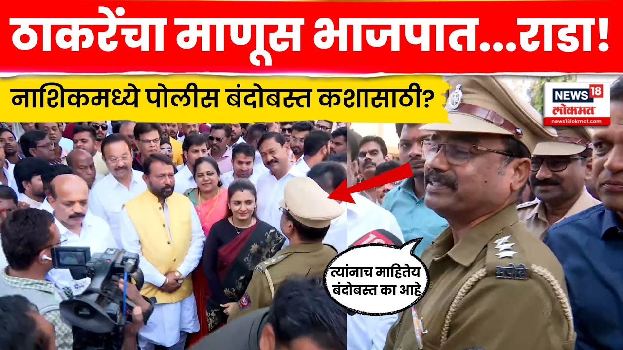 Vinayak Pande Nashik News | Vinayak Pande भाजप प्रवेशावरून नाशिकमध्ये राडा! Marathi News N18V