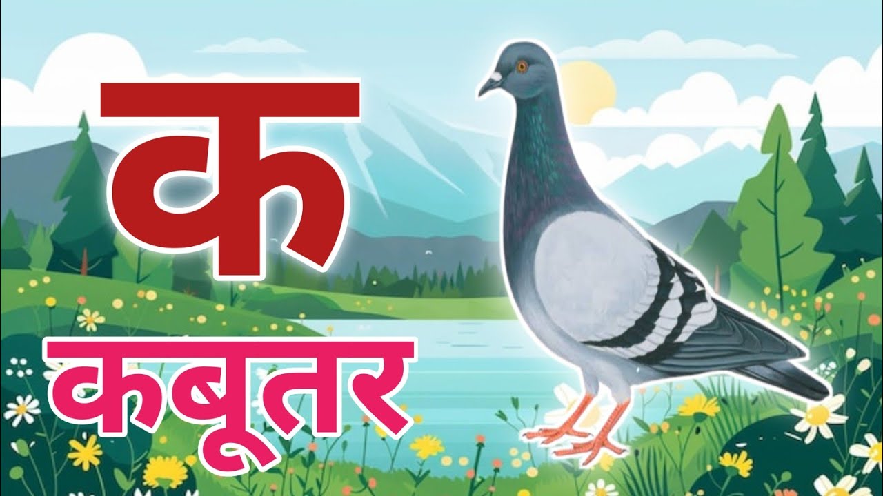 अ से अनार आ से आम, हिंदी वर्णमाला, अआइईउऊ, क से कबूतर,a se anar,aa se aam, हिंदीस्वरब्यंजन #kidssong