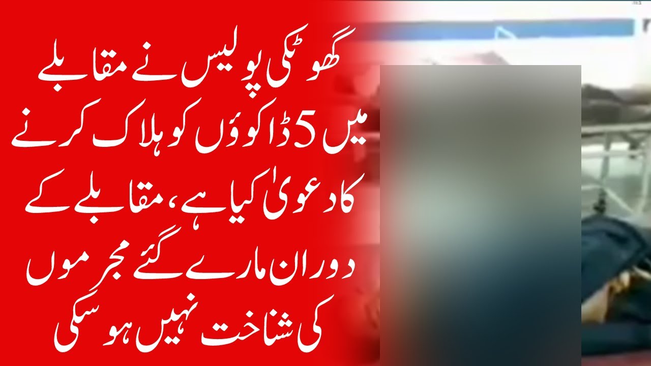 Ghotki Police has claimed to have killed 5 robbers in the encounter