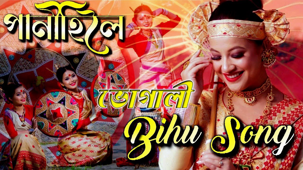 পানীহিলৈ | Bhogali Bihu Traditional Song | Super hits Assamese Bihu Song @bakulartal