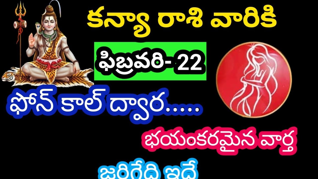 కన్యా రాశి వారికి, ఫిబ్రవరి -22 ఆదివారం జాతకఫలితాలు @KalyaniHarshitha 