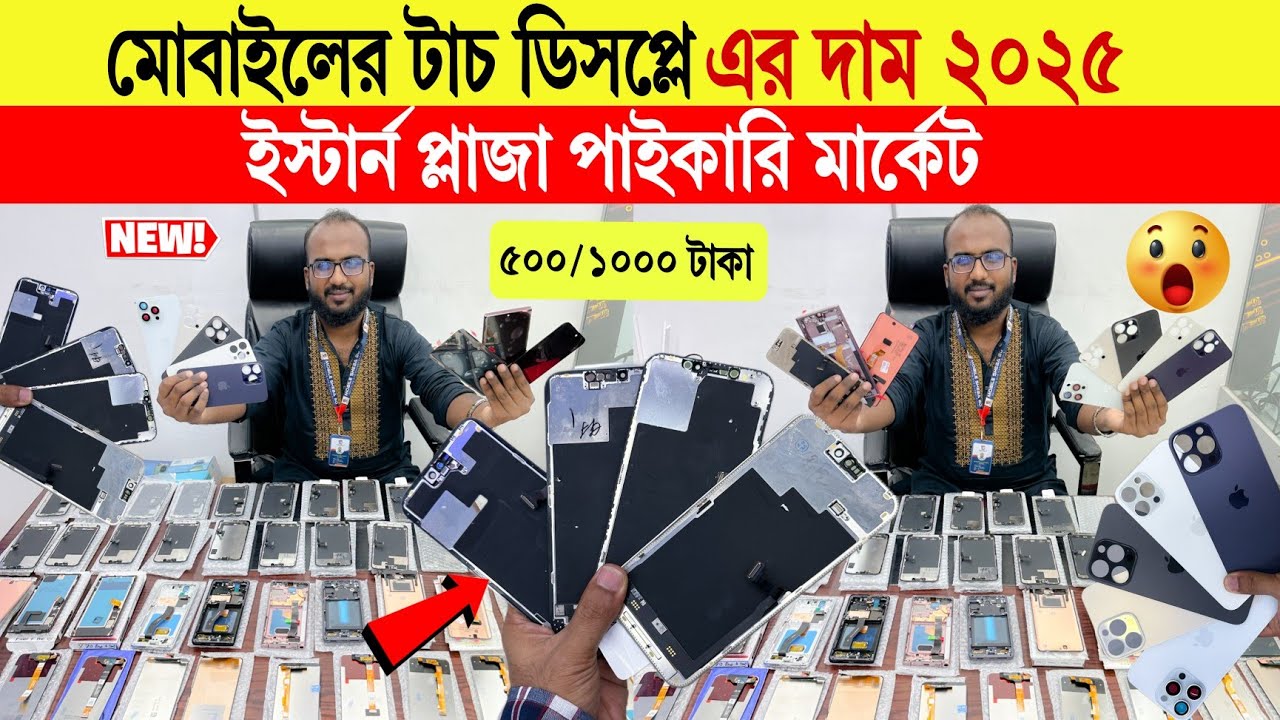 Mobile Display🔥Price in Bangladesh 2025 | iPhone Original Display Price | iPhone & Android Display