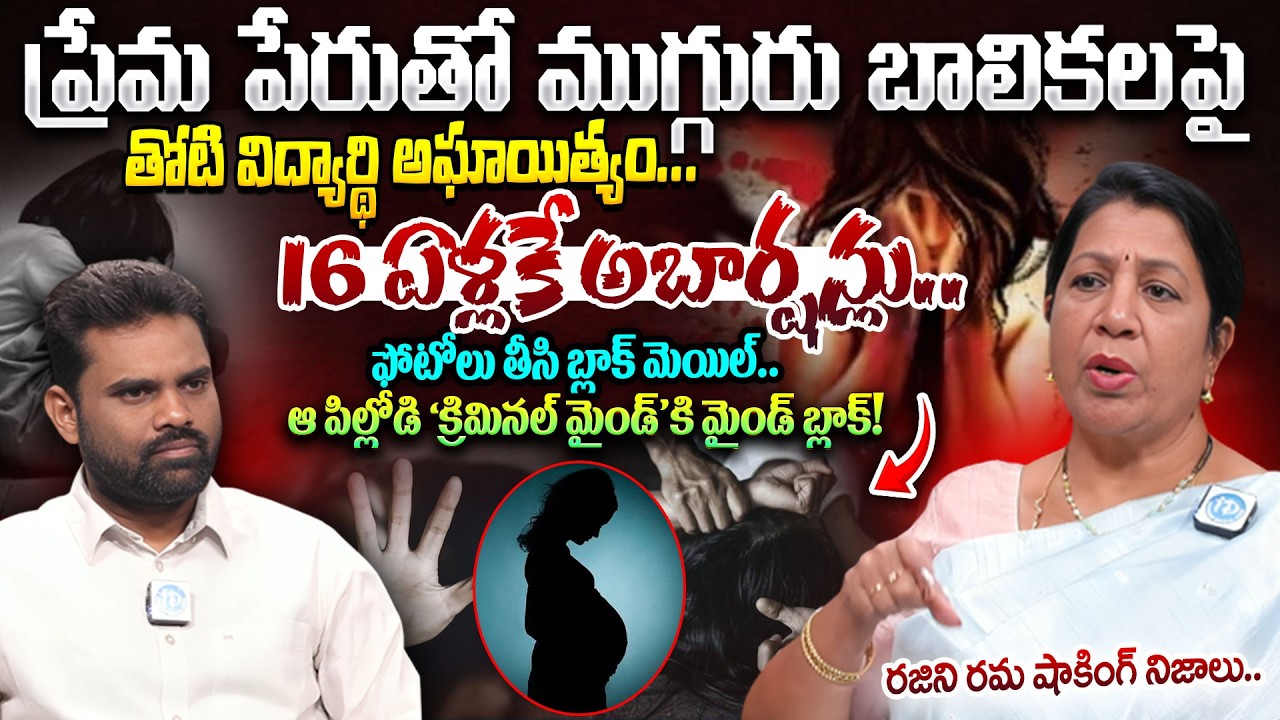 Rajini rama about Mahabubnagar Inter Students Incident | Nagarkurnool | iDream News