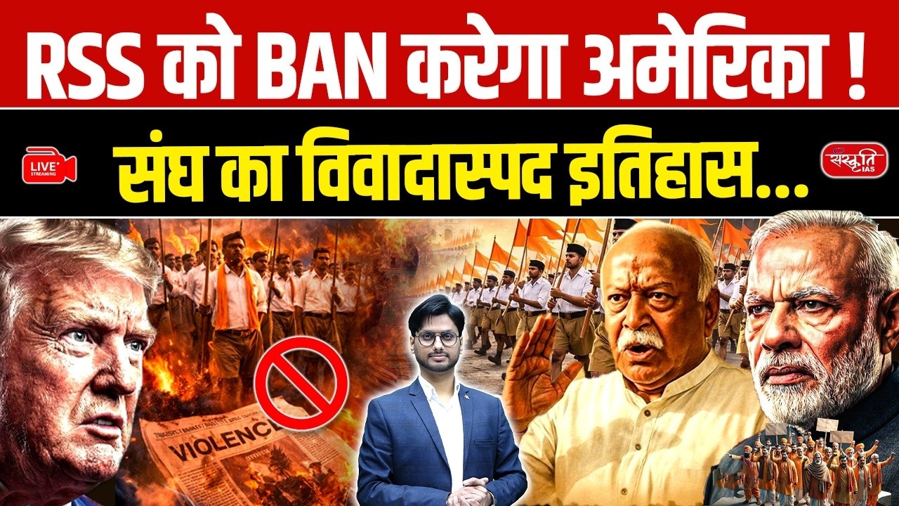 India RSS-RAW Ban: US Organization Demands Ban on RSS and RAW | Donald Trump | USCIRF