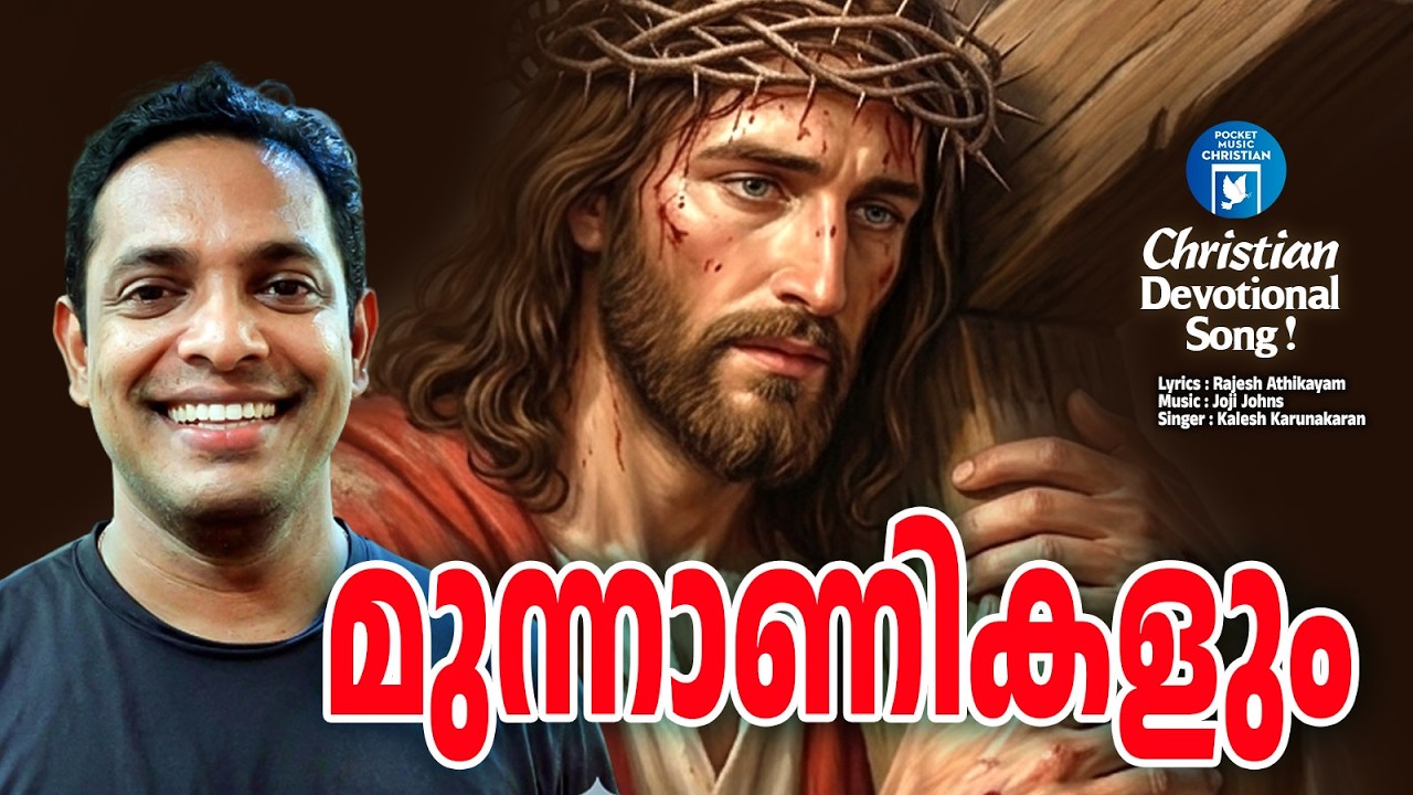 Moonnanikalum | Christian Video Song | Kalesh Karunakaran | Rajeesh Athikayam | Joji Johns