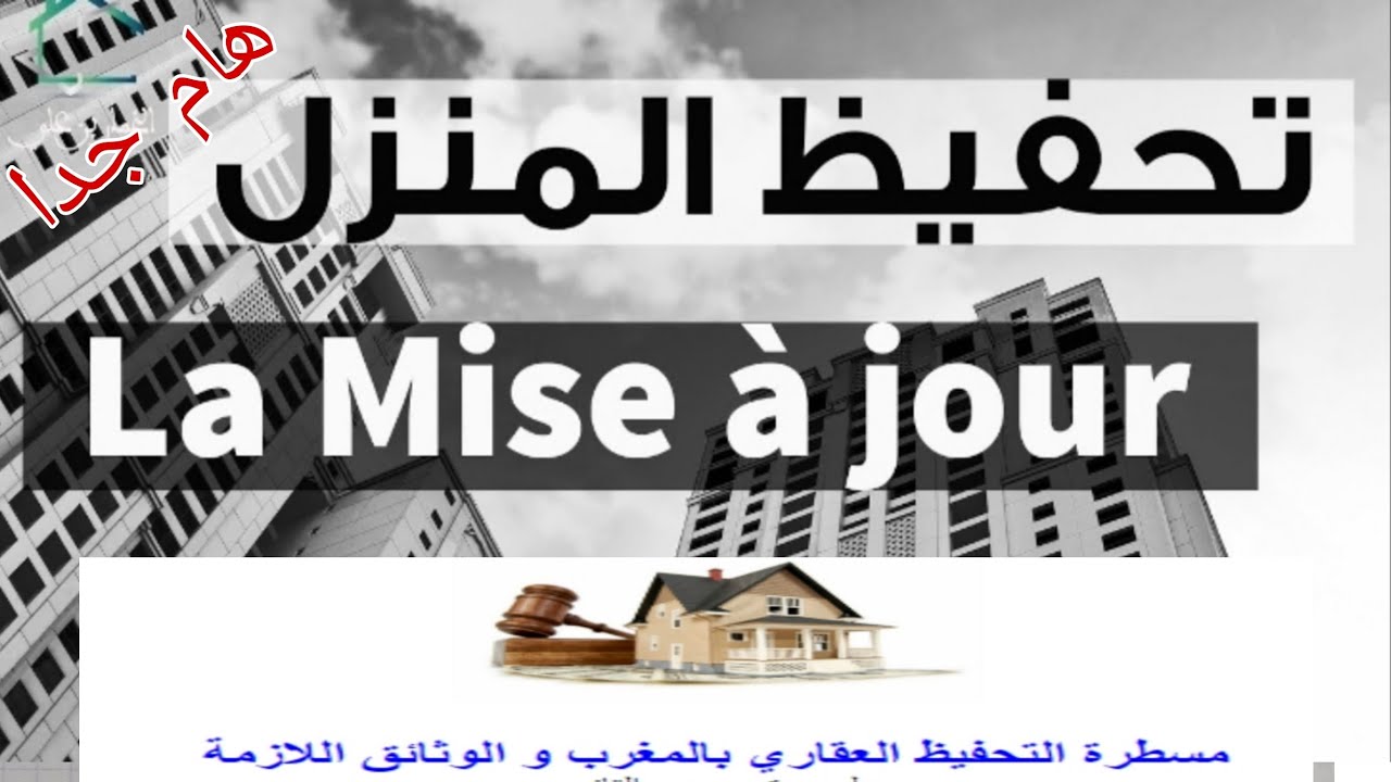 عند مخالفة التصميم ما العمل  لتحفيض الجدران ، الشروط و الحلول ، حلقة مهمة 💥