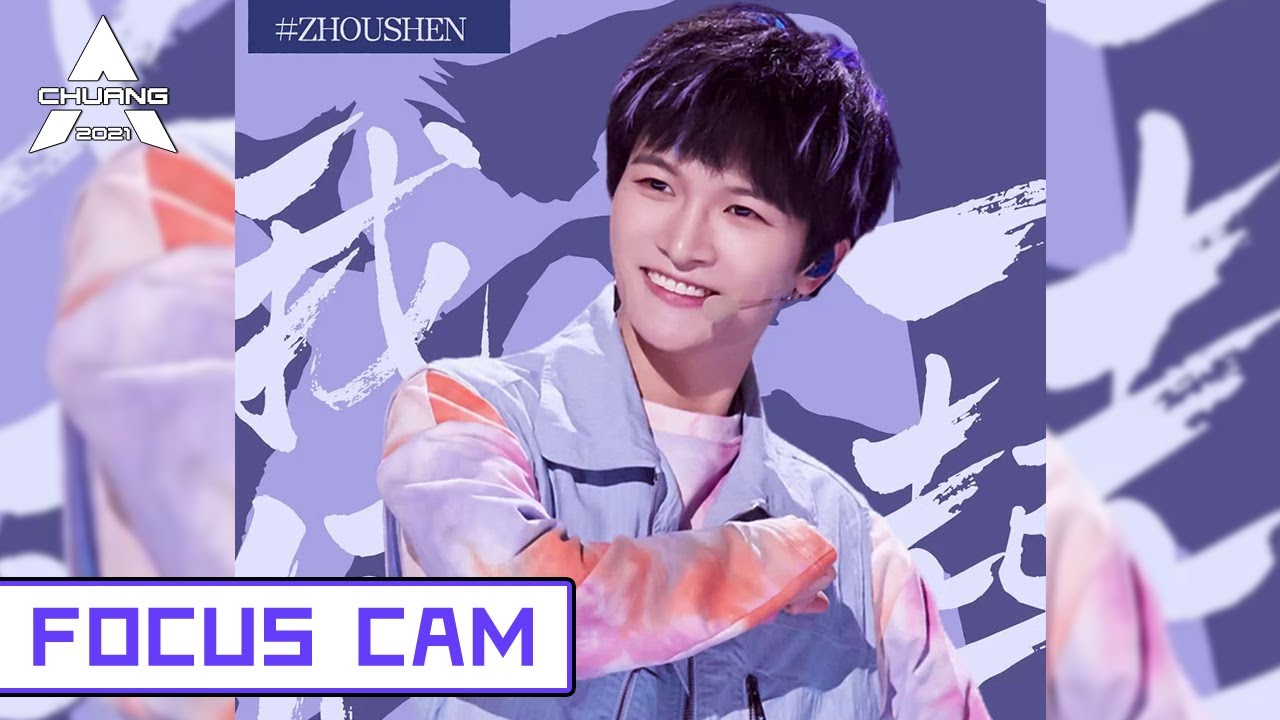 [Theme Song Focus Cam] Zhou Shen - Chuang To-Gather,Go! 周深 - 我们一起闯 | 创造营 CHUANG2021