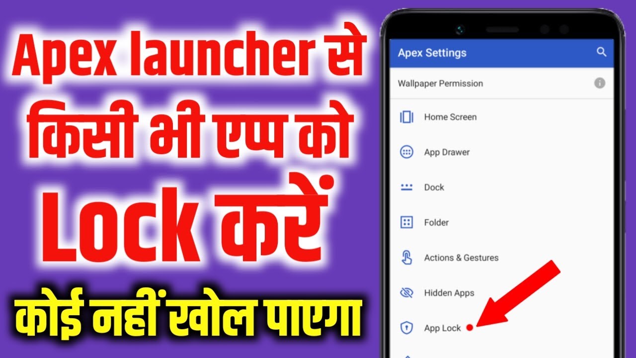 Apex launcher se kisi bhi app me lock kaise lagaye | how to lock app from apex launcher