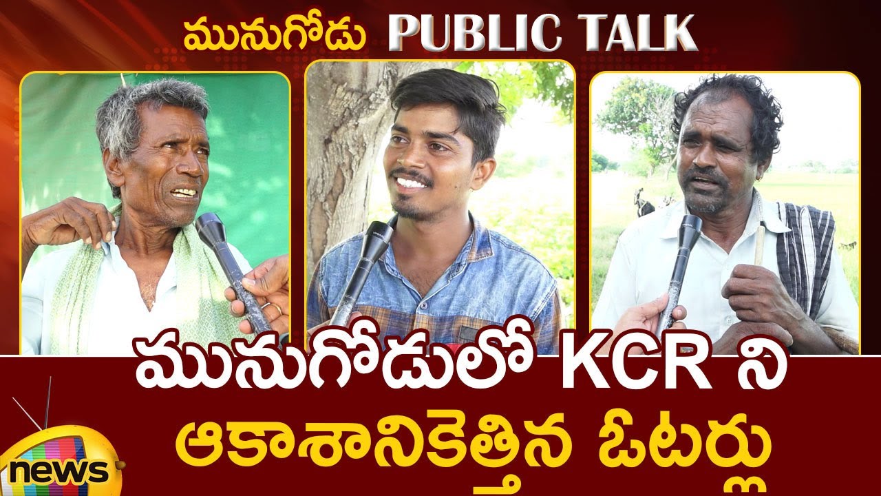 #Munugode By-Election Public Talk: Munugode Public About CM KCR | Telangana Politics | Mango News