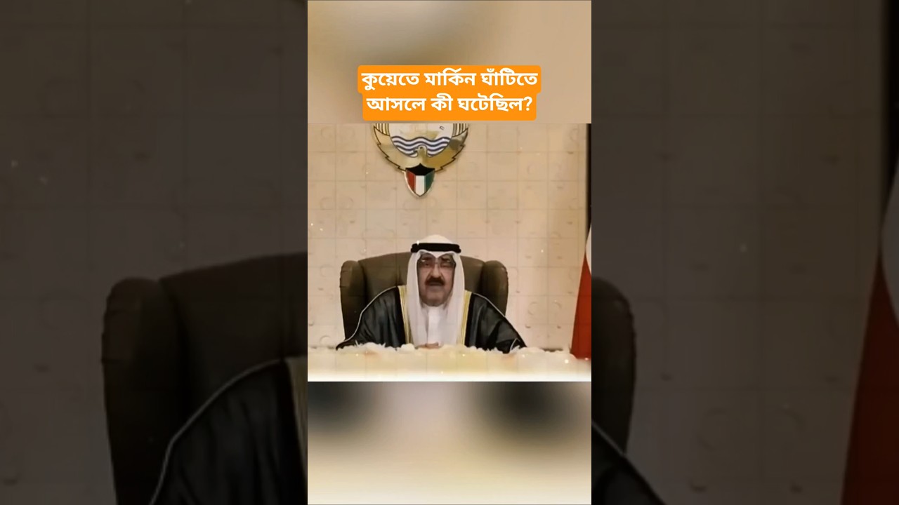 Kuwait U.S. Military Facility Update | Iran-Related Claims Explained | Middle East News Analysis