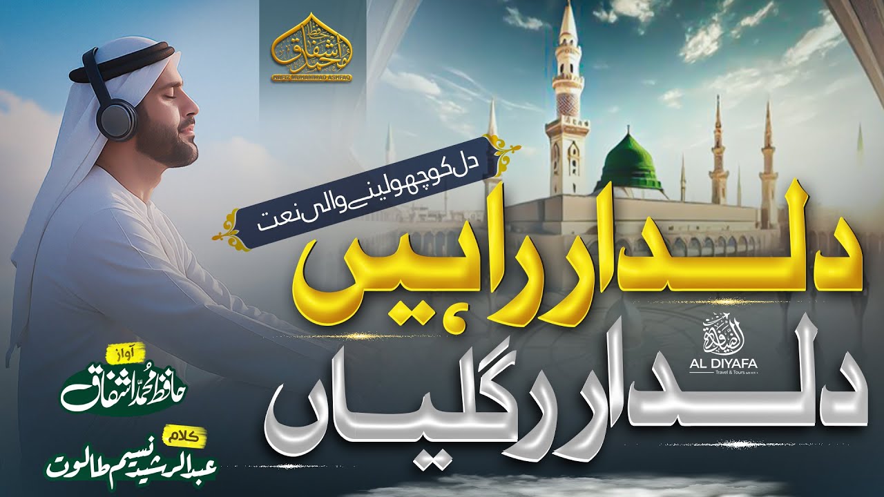 Naat - Heart Touching Naat Sharif 2025 - Dildar Raahein - By Hafiz Muhammad Ashfaq