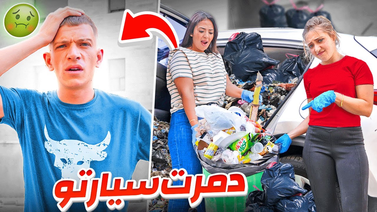 إنتقمنا من زوجي ودمرنا سيارته💔🤣