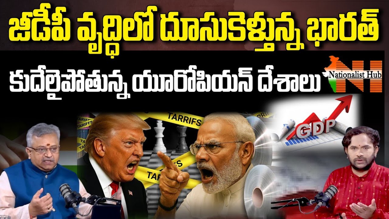 India is surging in GDP growth | European countries on the brink of collapse || Nationalist Hub