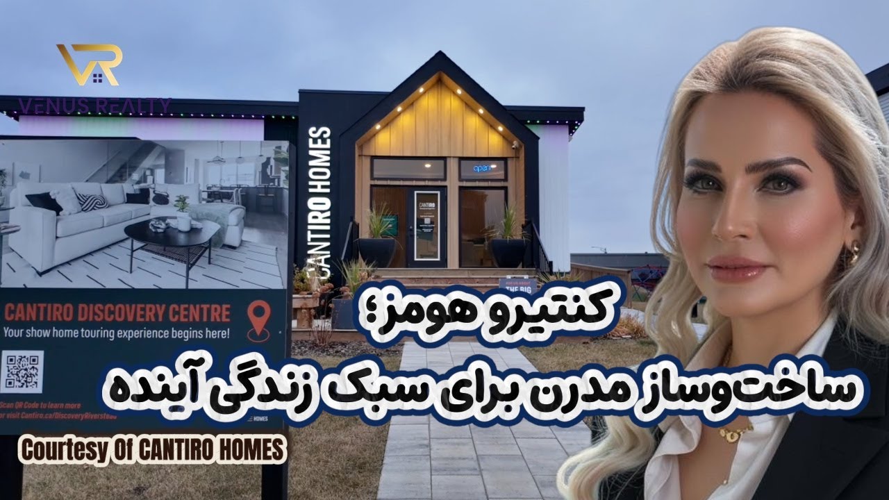 بازدید از خانه های نمونه و نمایشی کنتیرو در ادمونتون