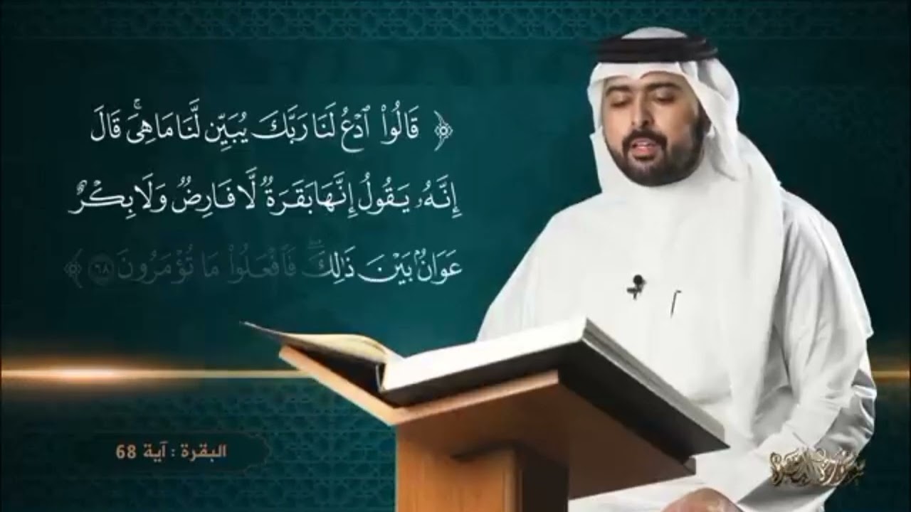 سوره البقره القسم الثاني القارئ خالد بوهندي