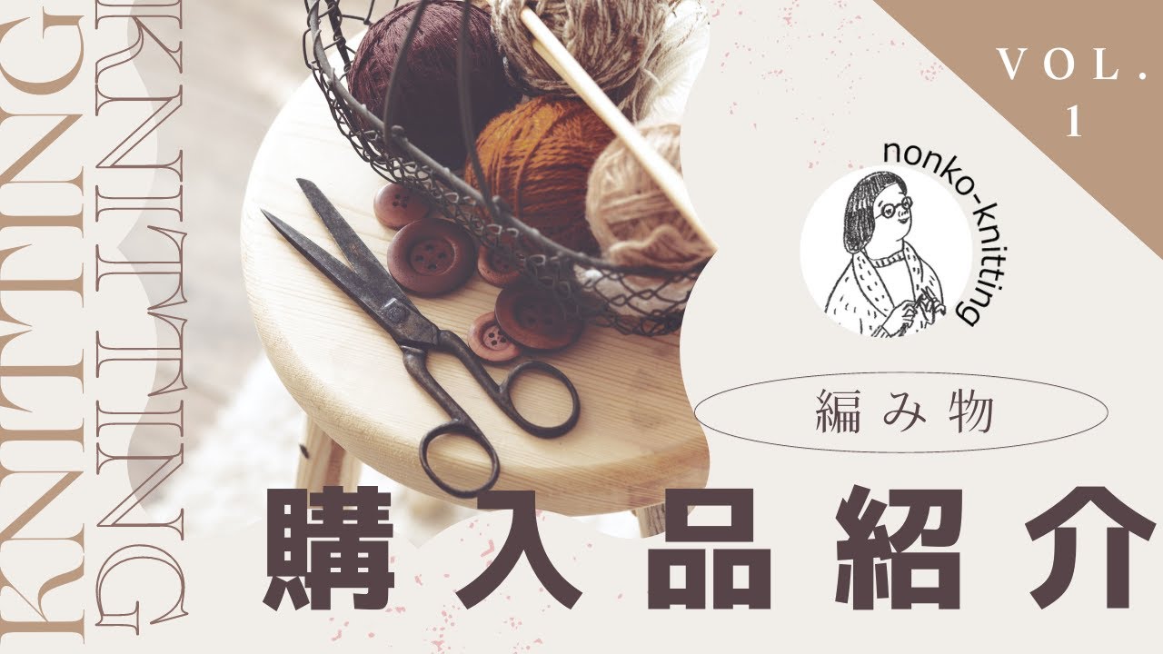 【毛糸】購入品紹介　2023.9～10【編み物】