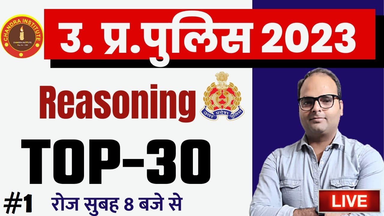 UP Police Constable Reasoning | UP Police Reasoning Practice set Top 30 #1| up police reasoning 2023
