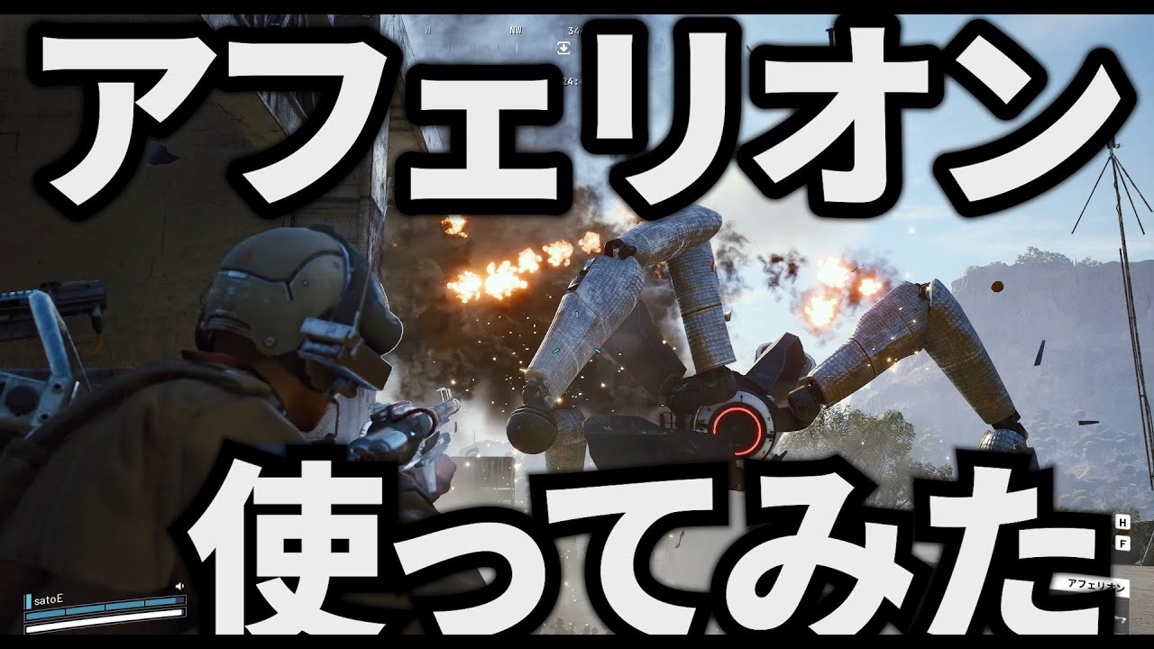 【ARC Raiders】アフェリオン使ってみた！！