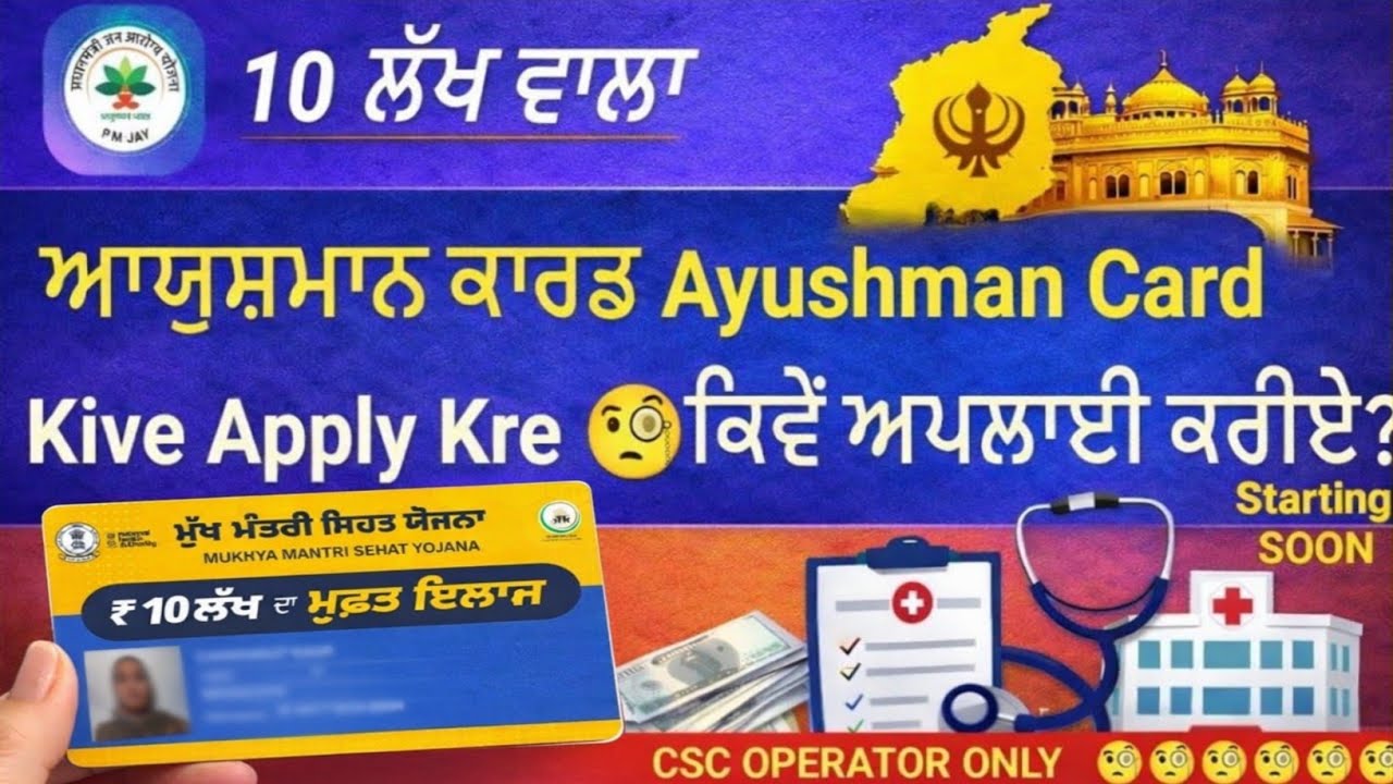 Ayushman Card Kaise Banaye । 10 Lakh New Update #ayushmancard #csc #punjabgovt 